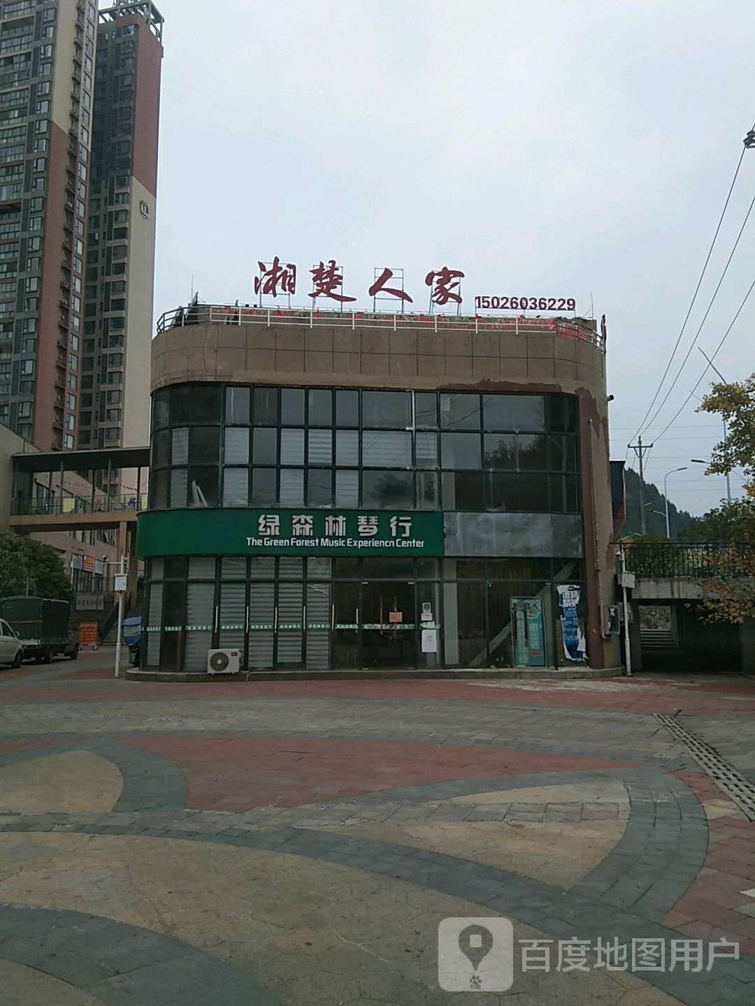 湘楚人家(诚信路店)