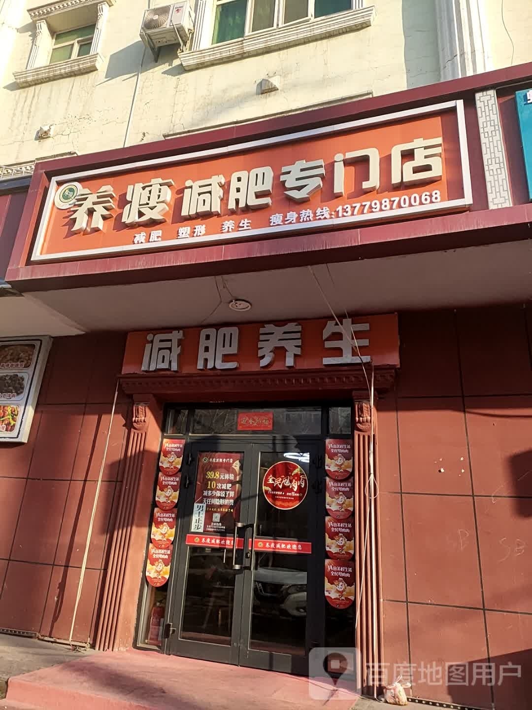 养瘦减肥专门)(青年南路店)