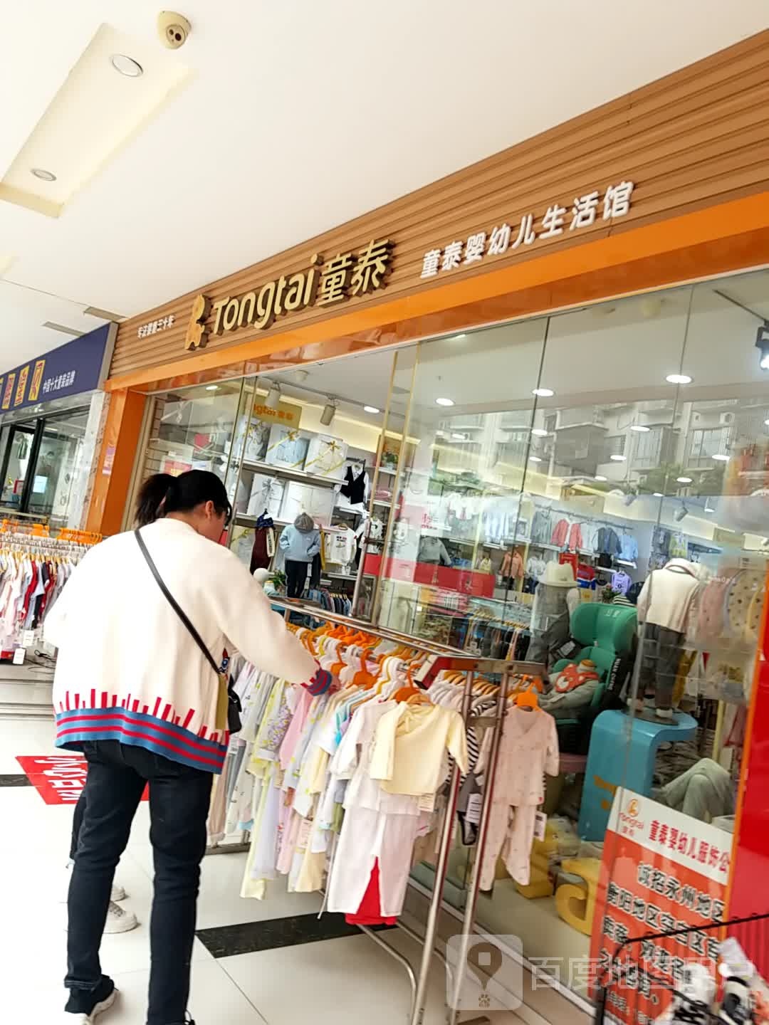 童泰木婴旗舰店(兴隆步行街店)