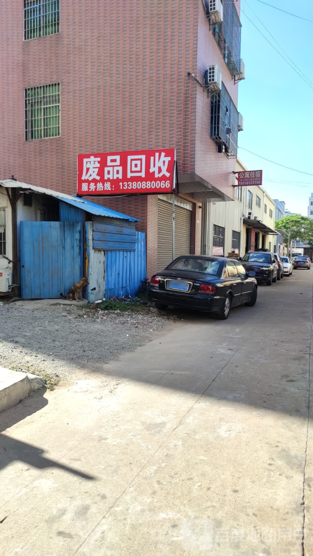 废品回收