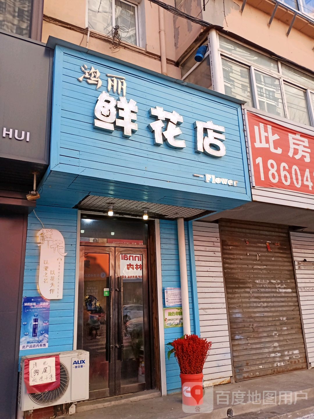 海雨鲜花店