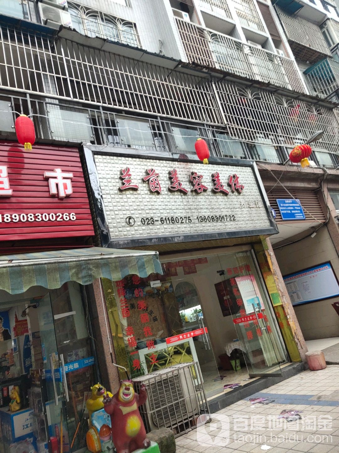 兰茵美容美养生馆(仁豪星城店)