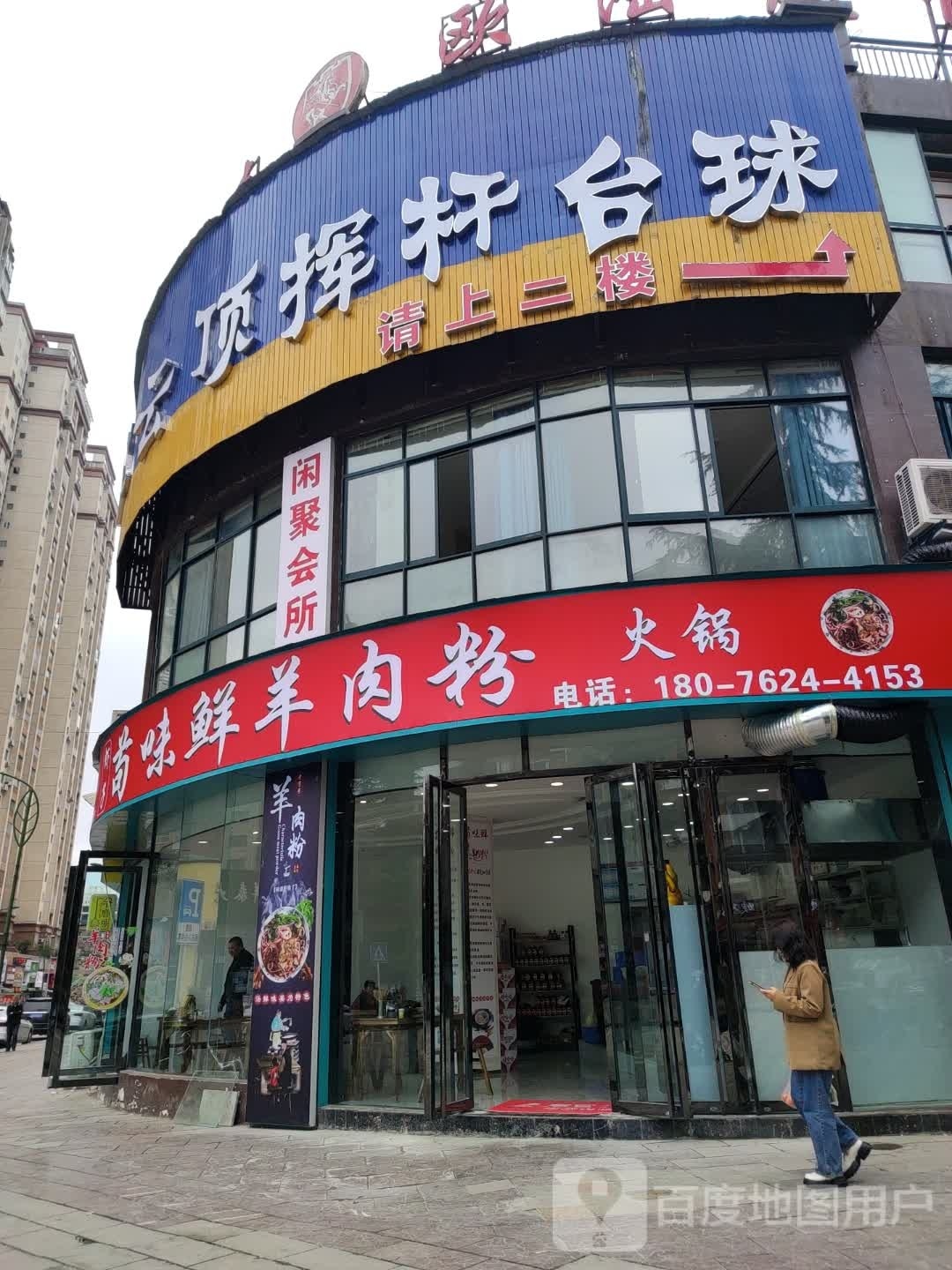 云顶挥杆台球