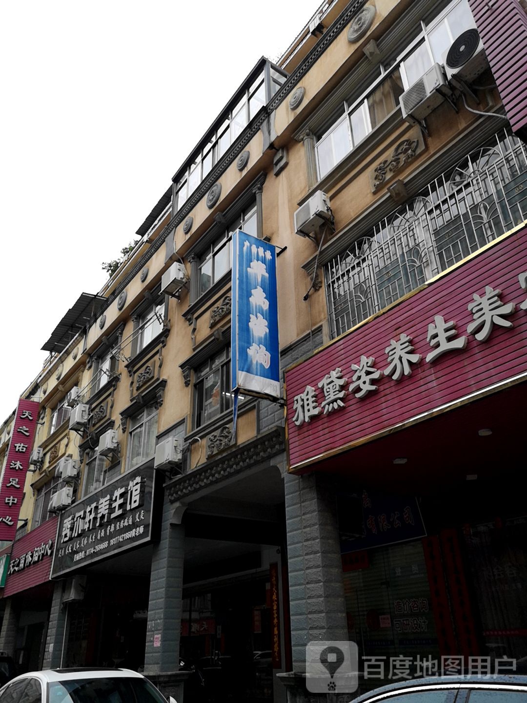 天之雨足浴休闲中信