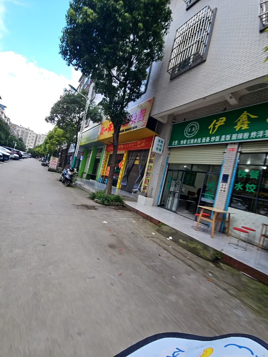 清真伊鑫小吃(鸡街新区店)