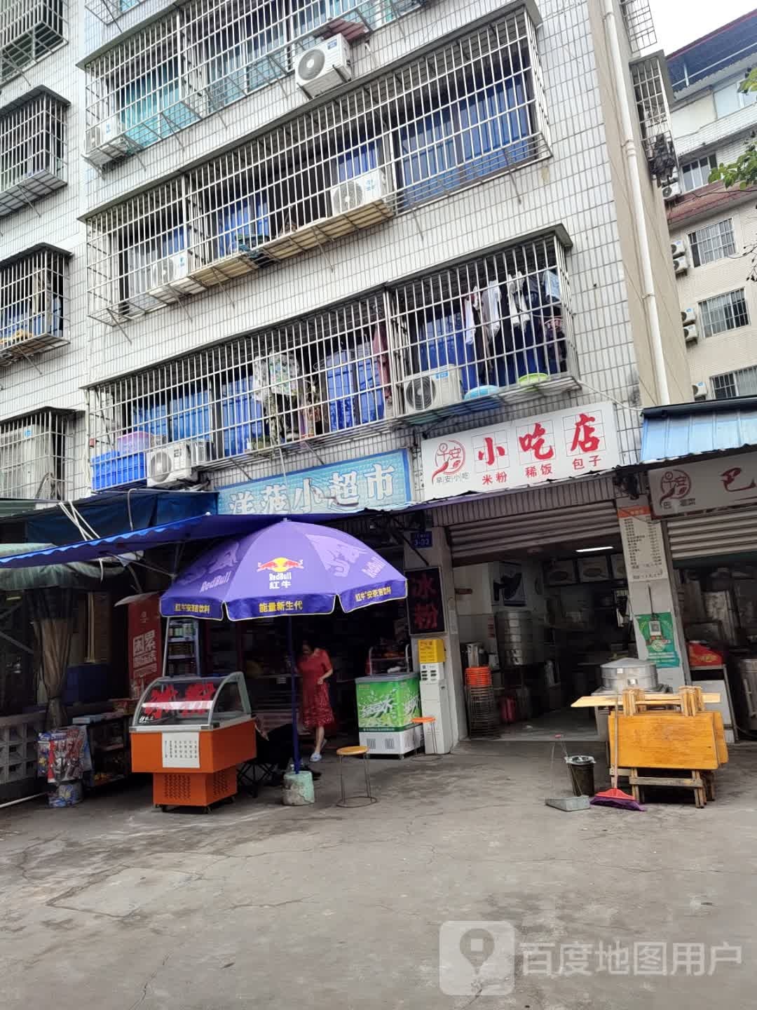 早安小吃店