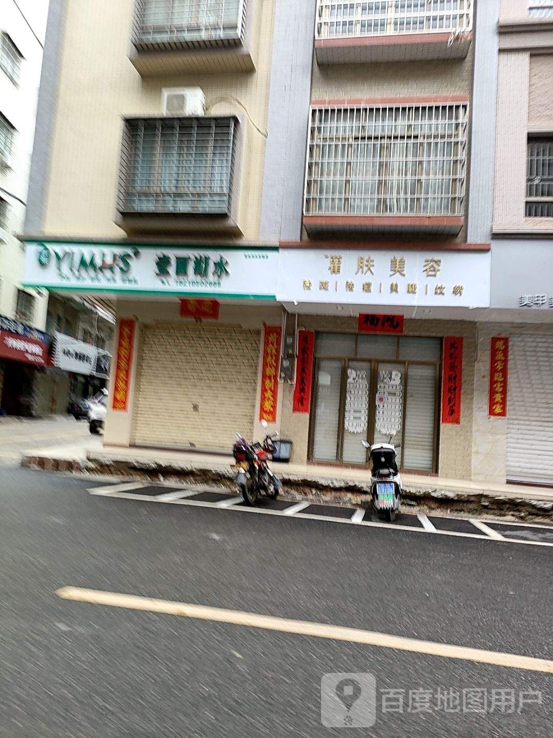 灌肤美容店
