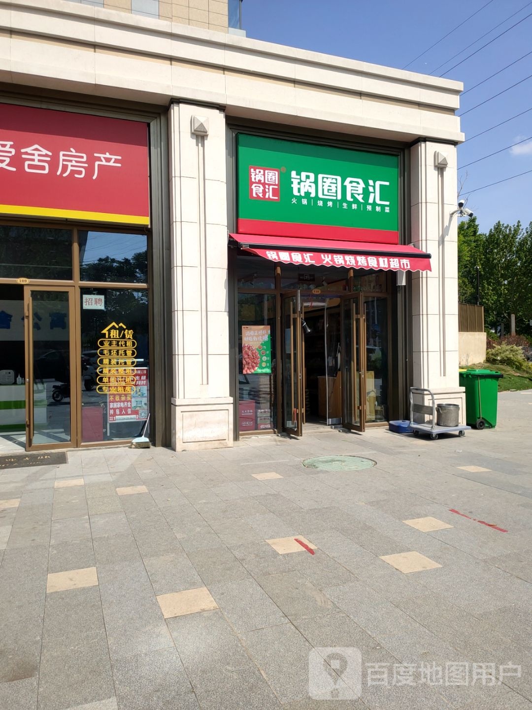 锅圈食汇(紫云府店)