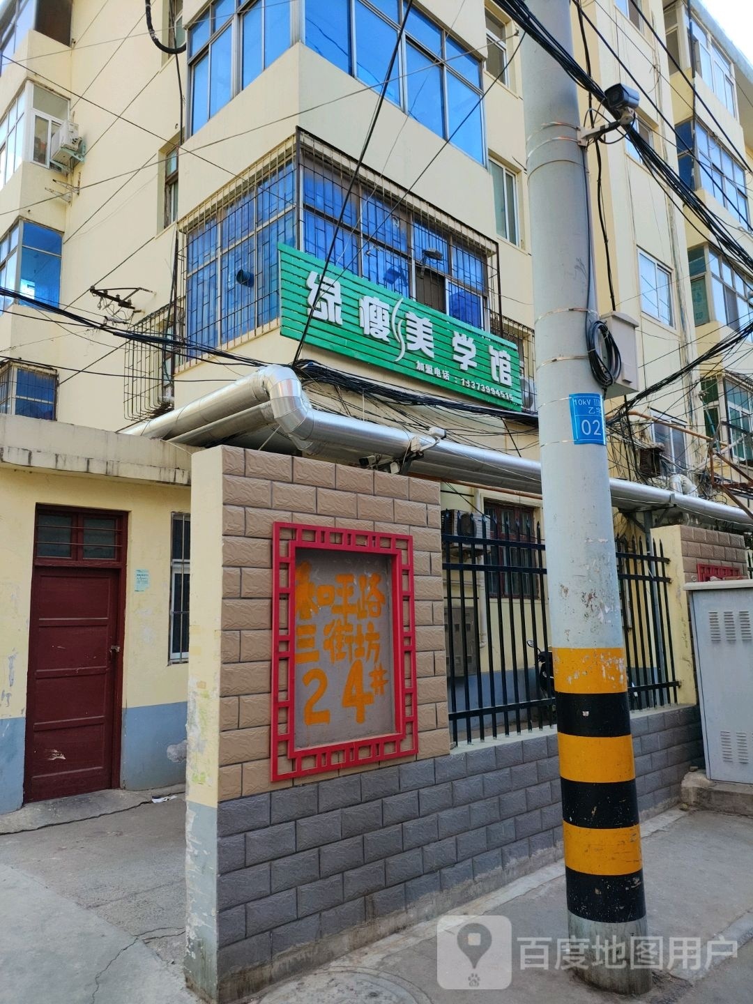 绿瘦美学馆(公园路店)