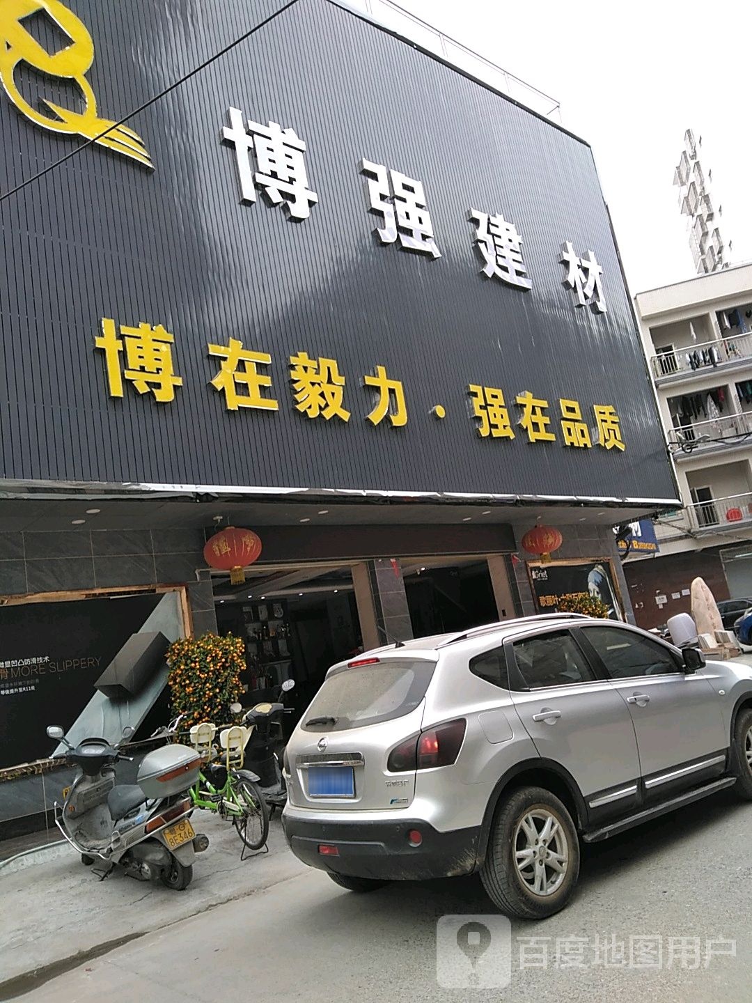 博强陶瓷(新风中路十横巷店)