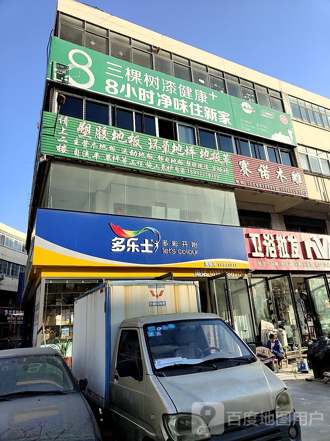 多乐士(G312(旧)店)