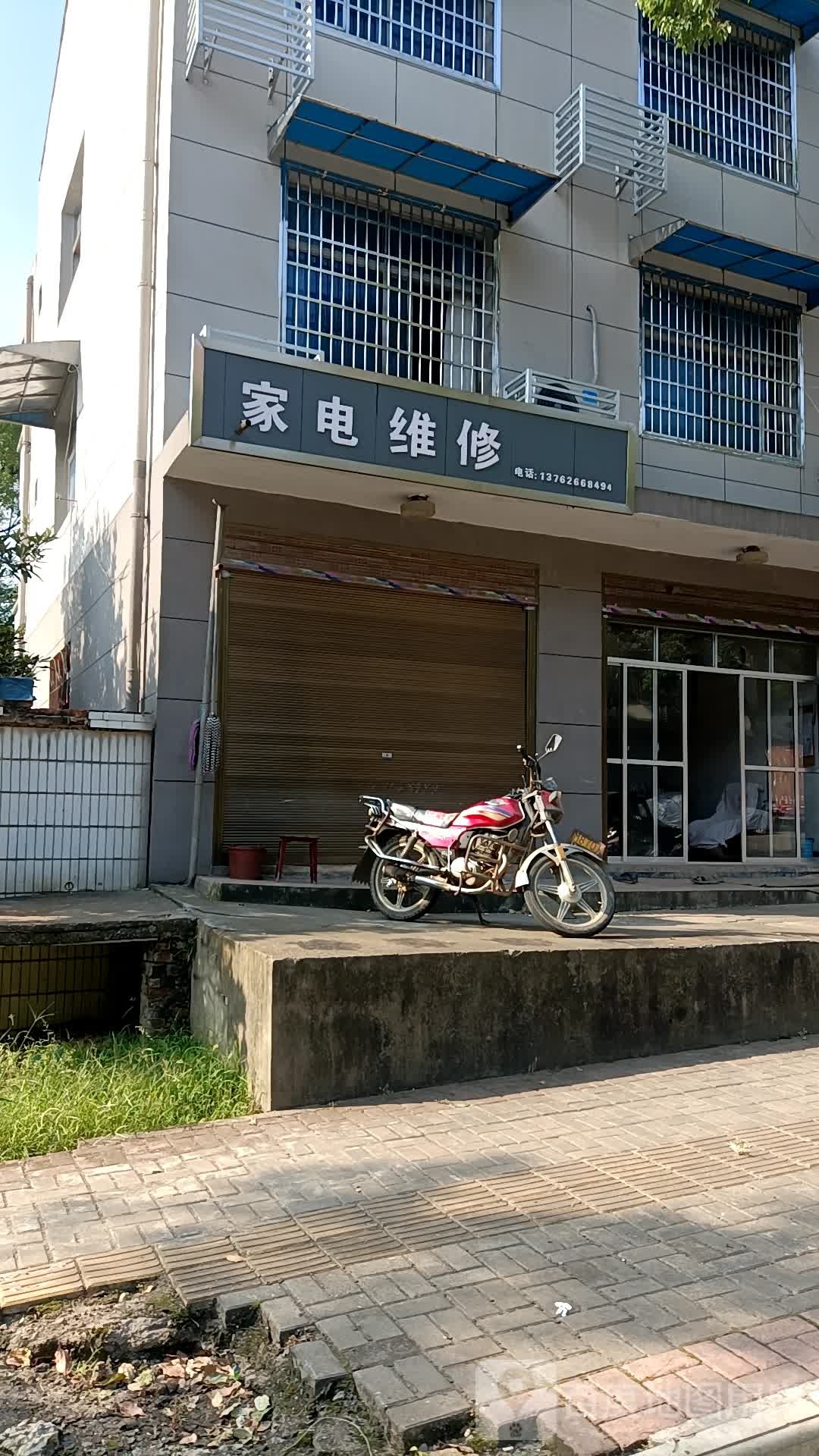 小家电维修
