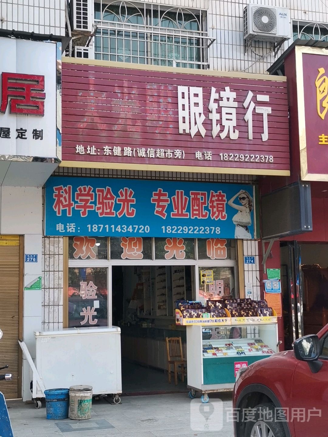 大光明眼镜行(滴翠路店)