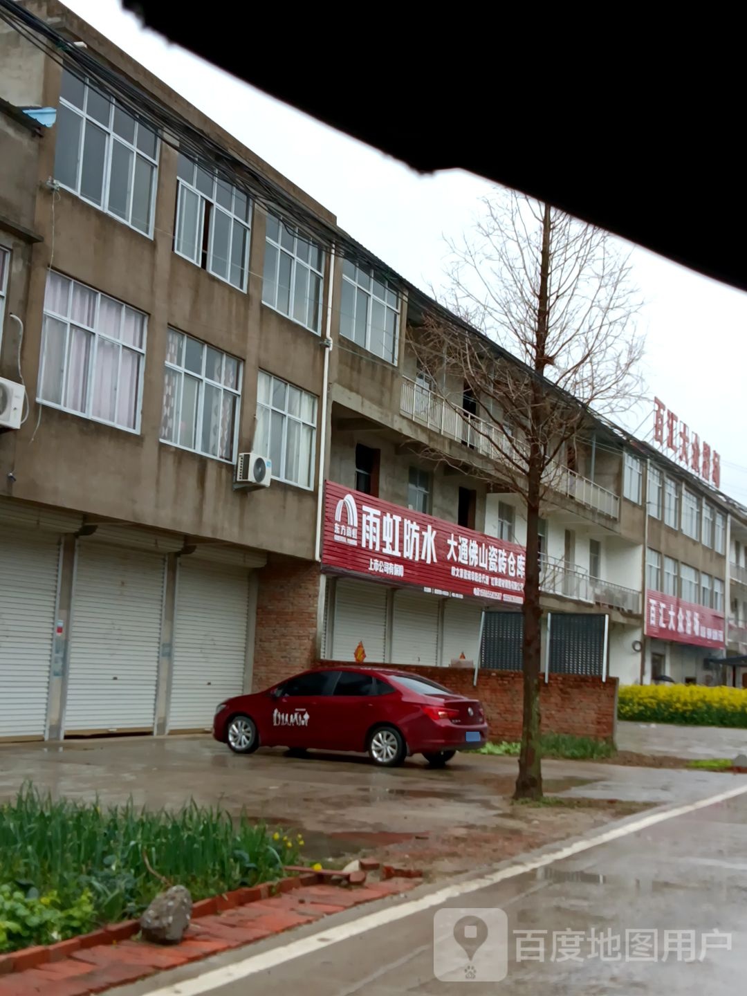 百汇大众张浴场(三合店)