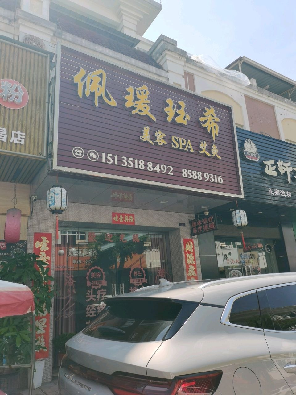 佩瑗珏希美容SPA