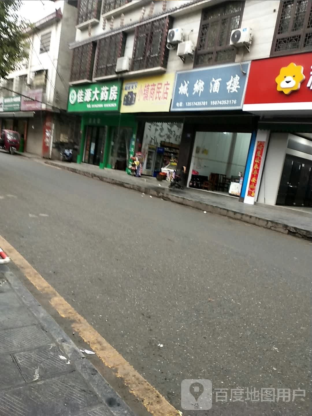 城乡酒楼