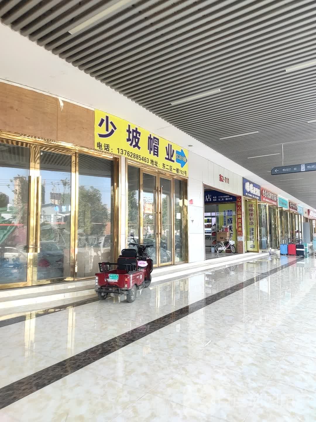 咪咪便利店(邵东国际商贸城店)