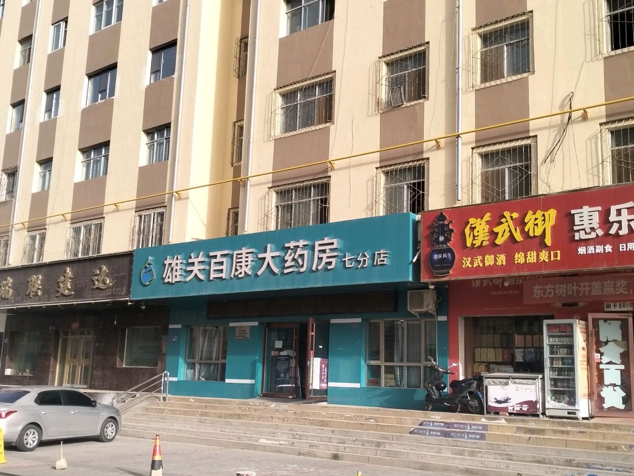 嘉峪关雄关百姓大药房七分店