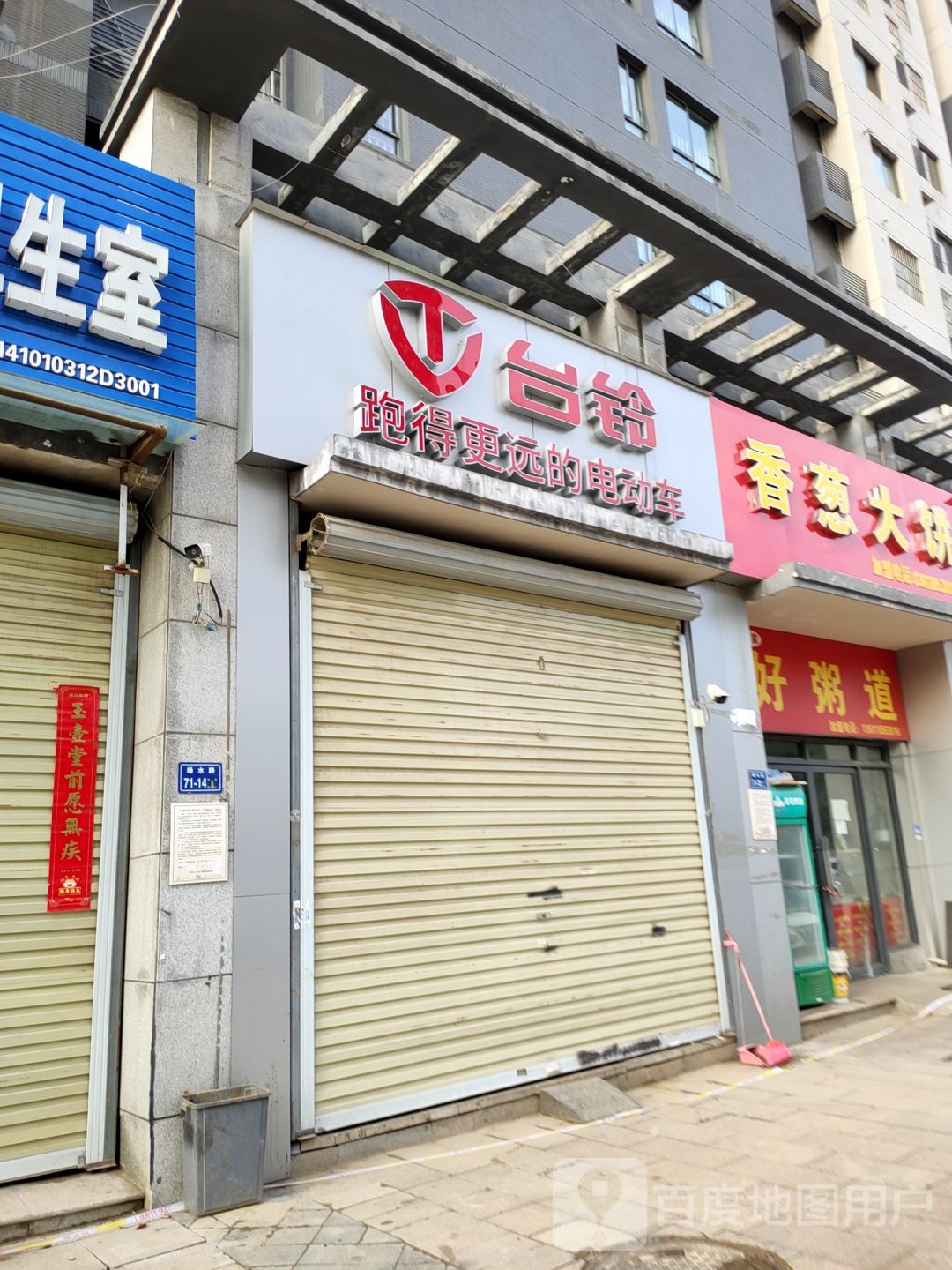 台铃电动车(荆胡店)