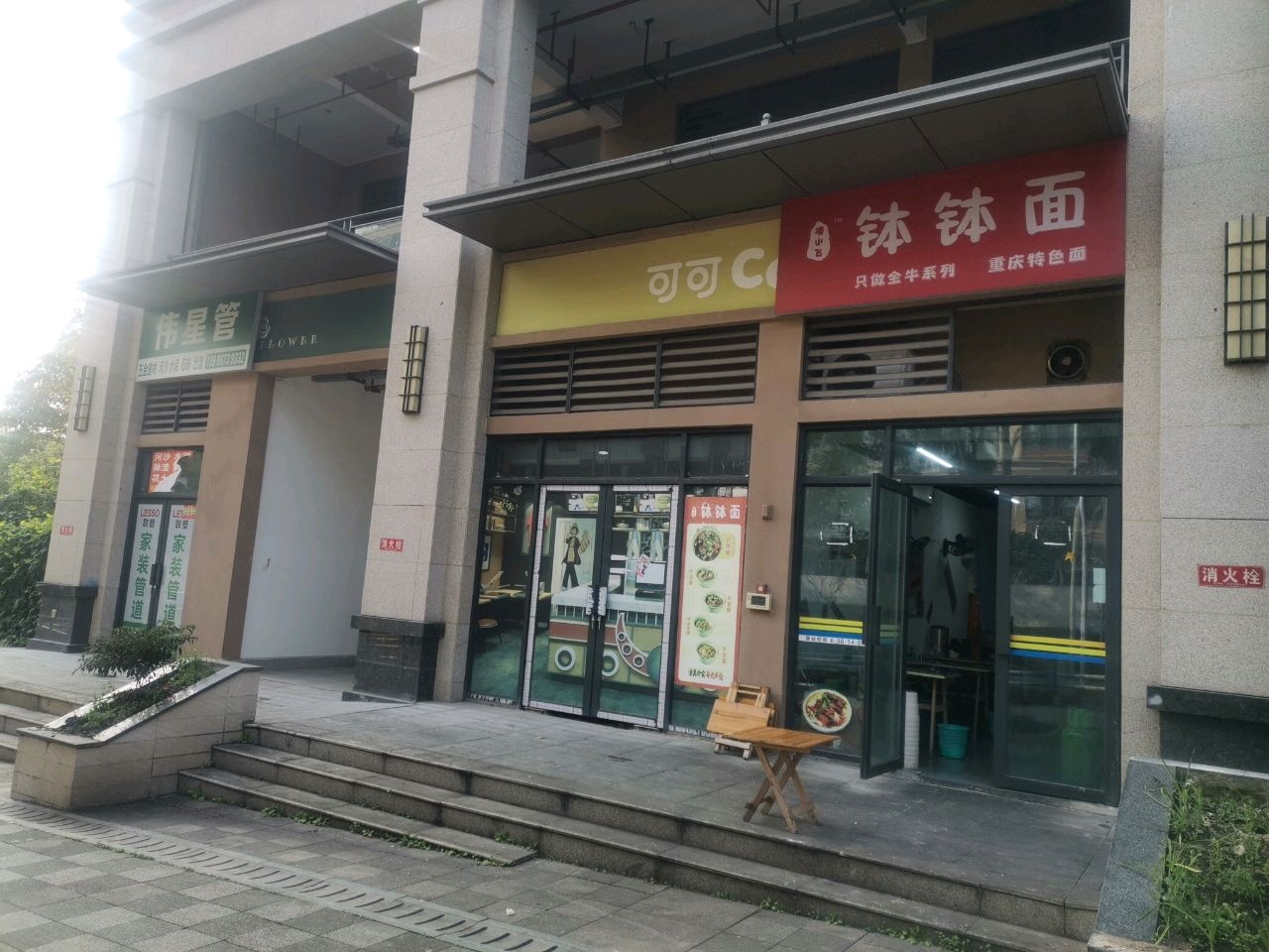 清真钵钵面