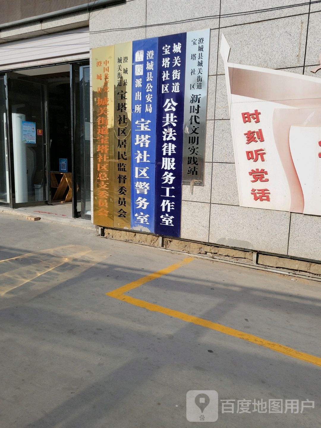 澄城县城关街道宝塔社区居民监督委员会