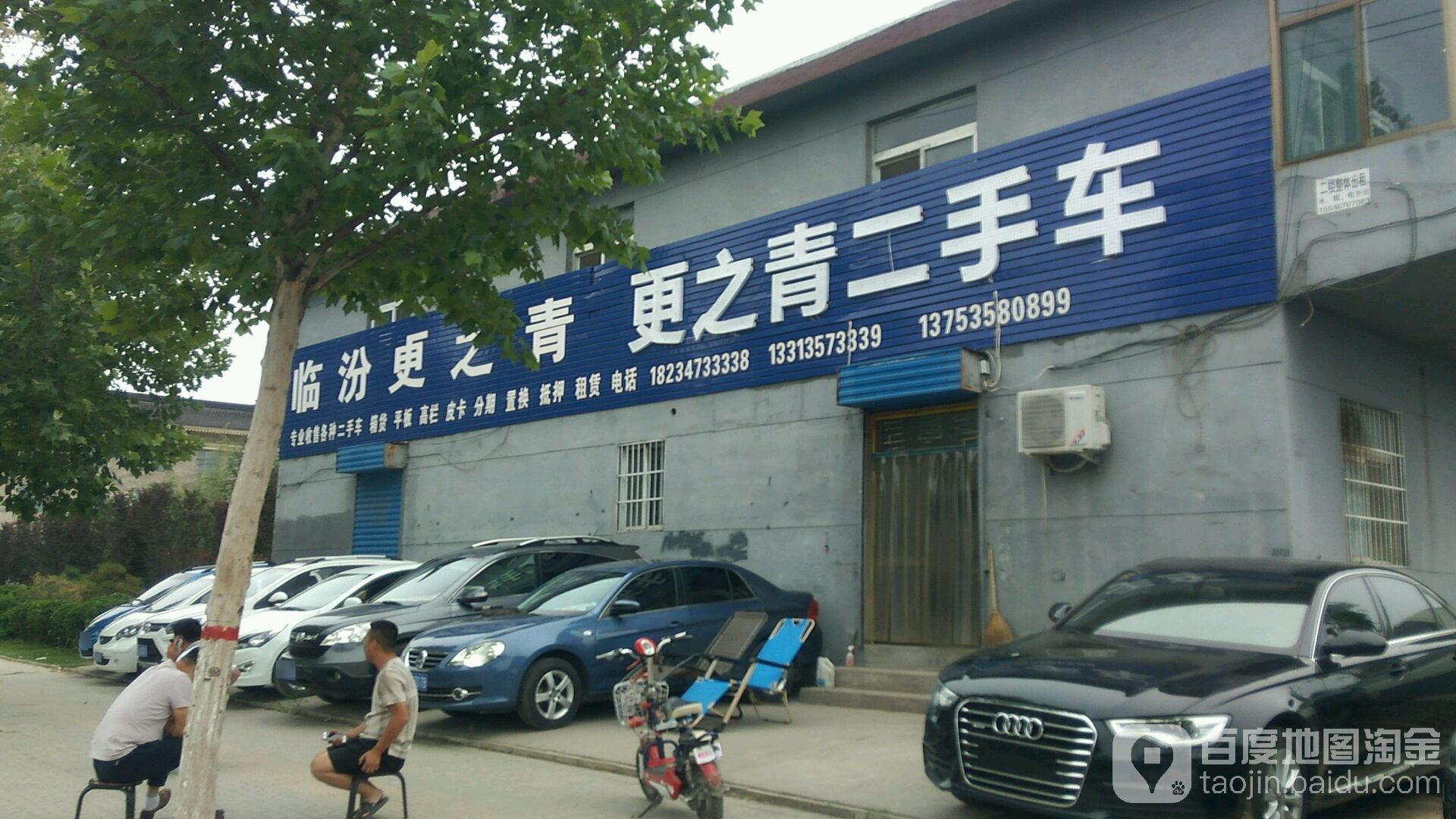 更之青二手车
