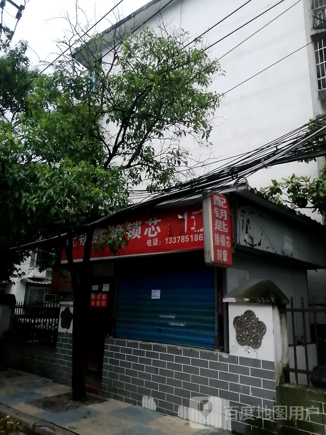 配钥匙换锁芯
