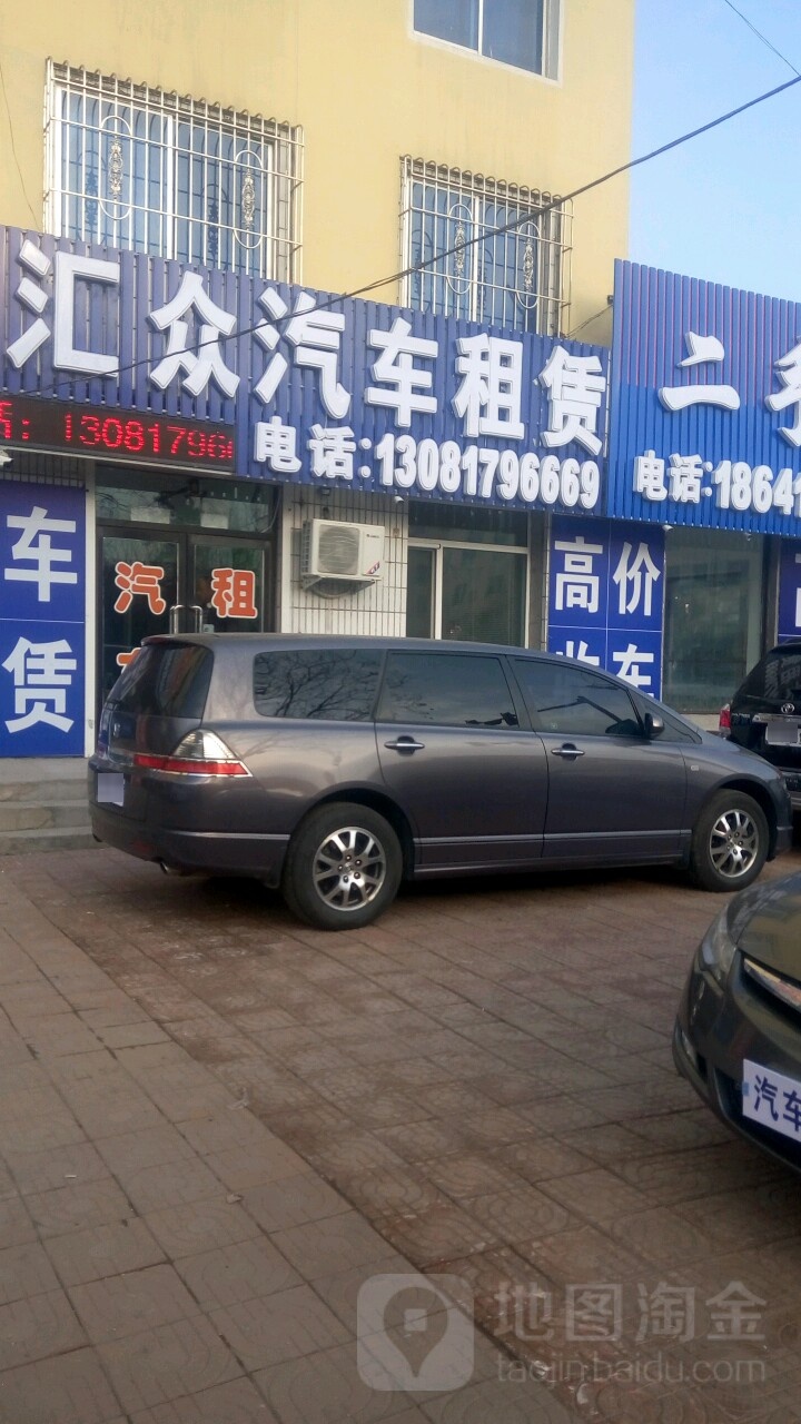 汇众二手车(调兵山大街店)
