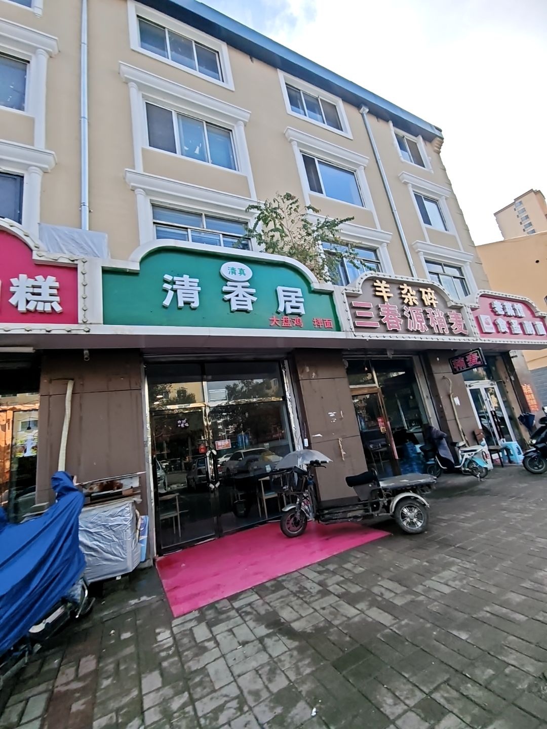 清香居(县府街店)