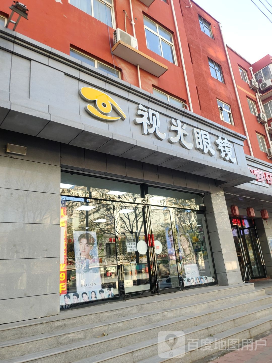 视光眼镜(小夏街店)