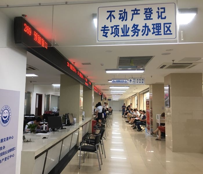 三明市不动产登记中心