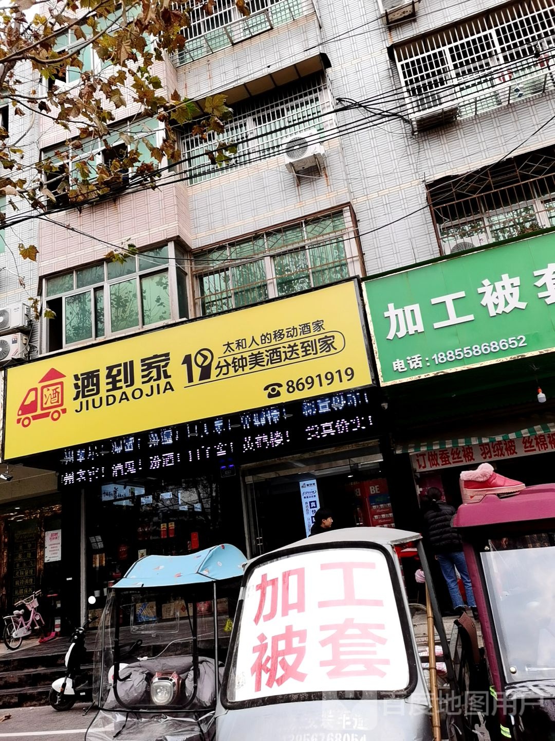 酒到家(团结路店)