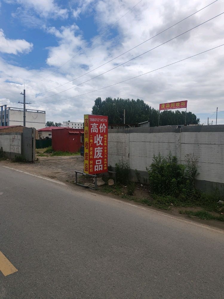 涿州鼎盛废品回收