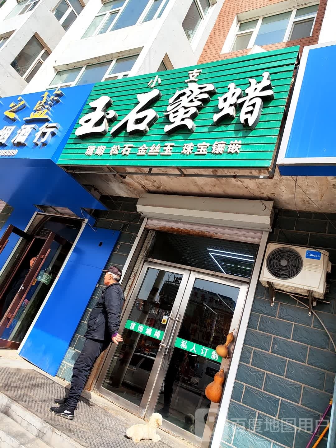 小支玉石蜜蜡