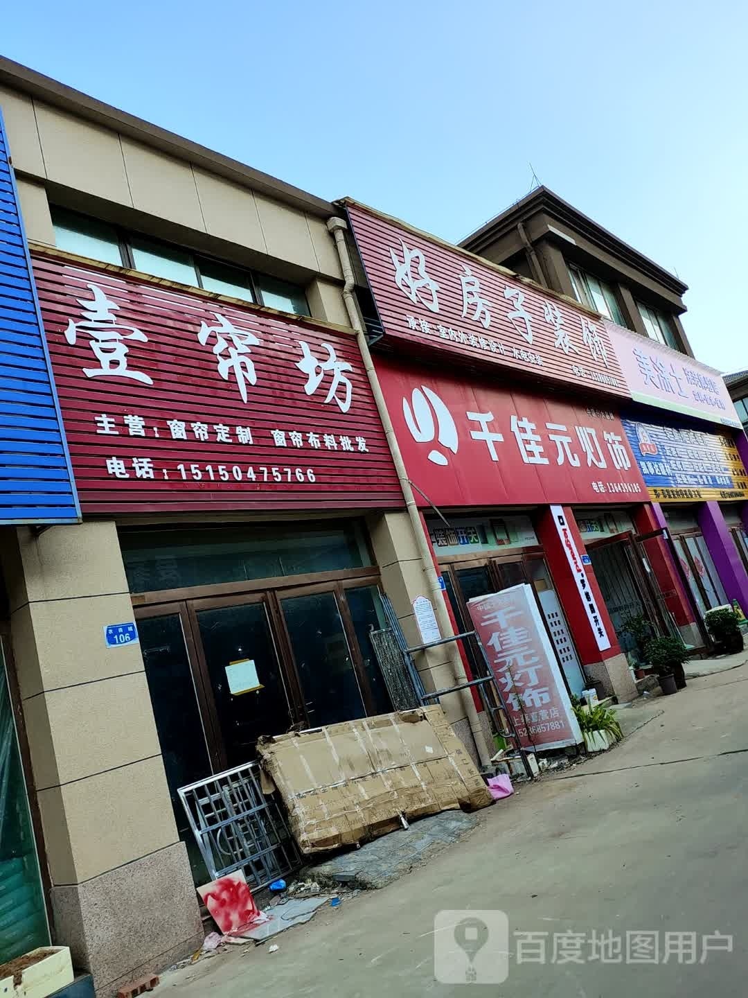 上蔡县千佳元灯饰(Y012店)