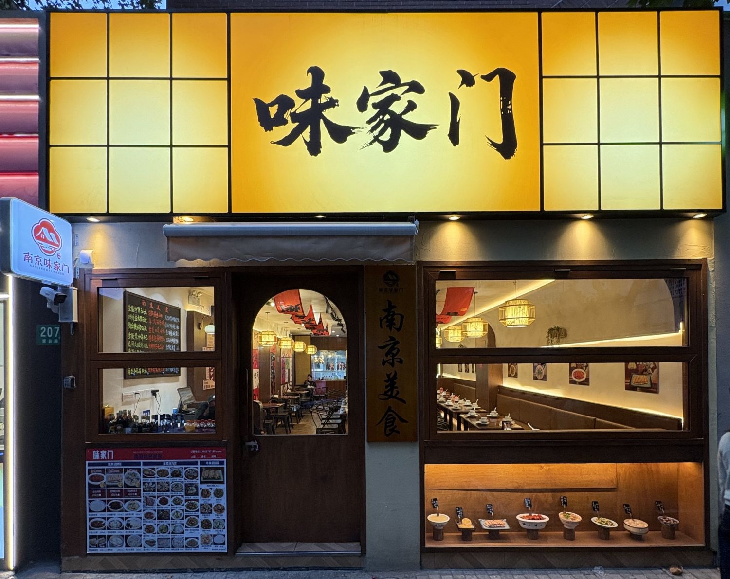 南京味家门(黄浦店)