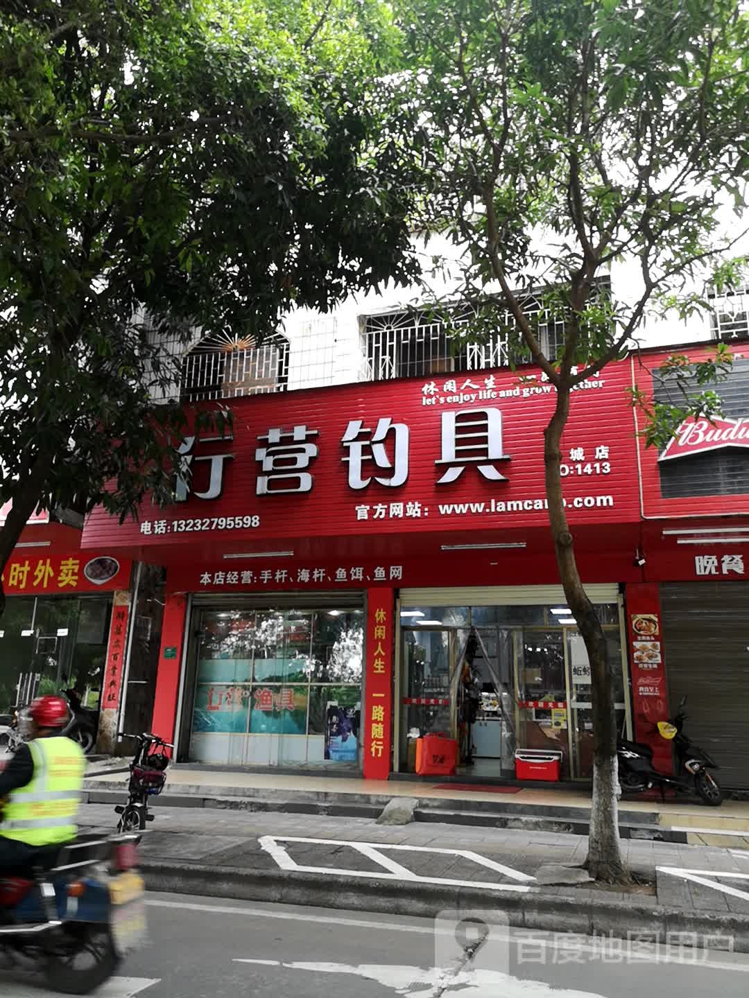 行营钓具(景江路店)