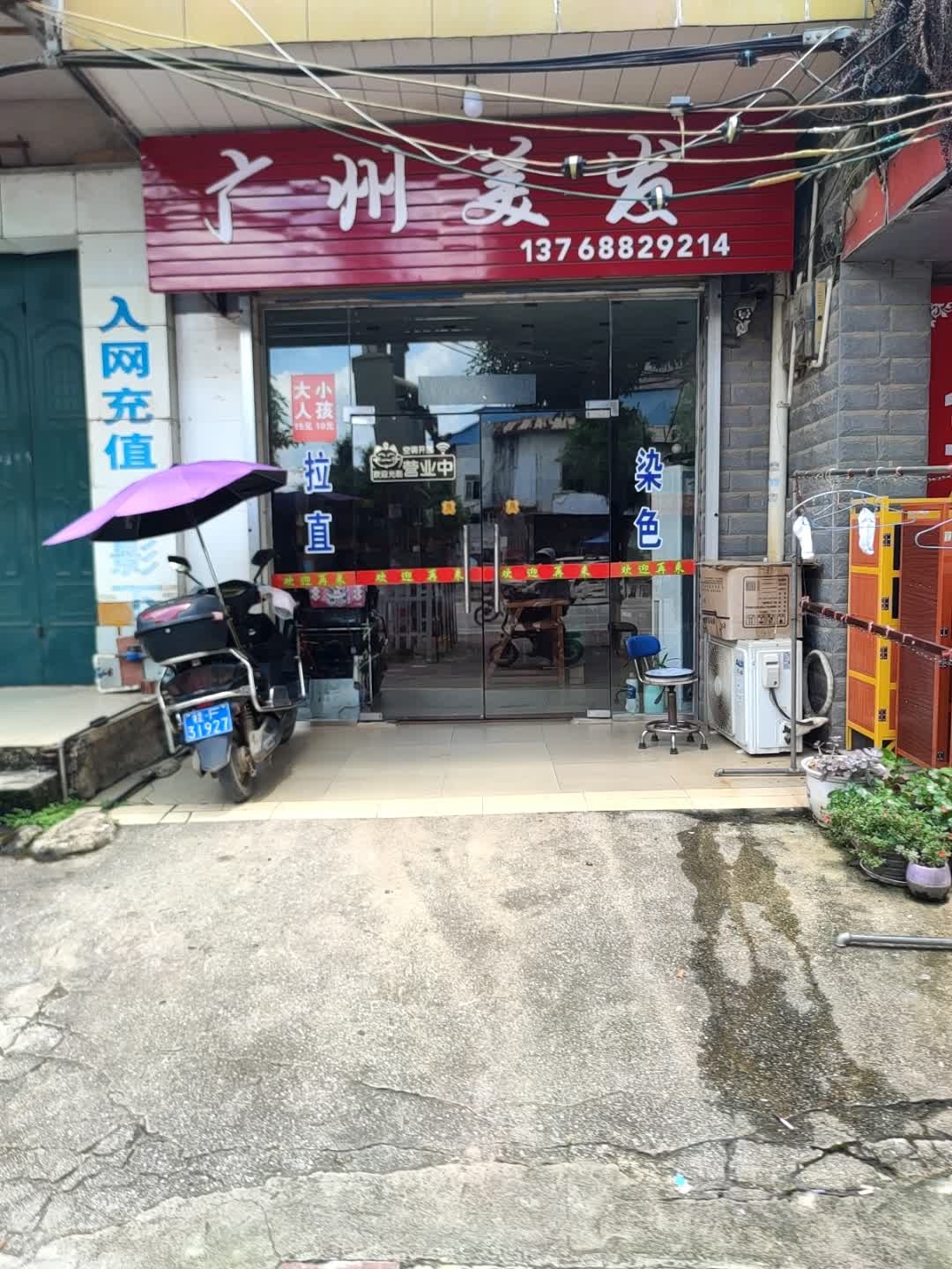 广州美发