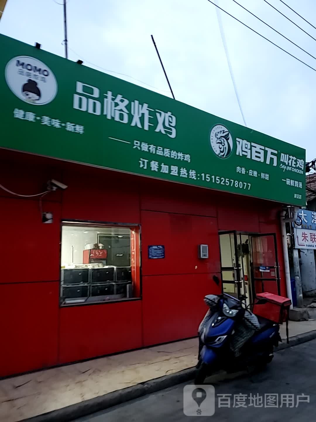 品格炸机
