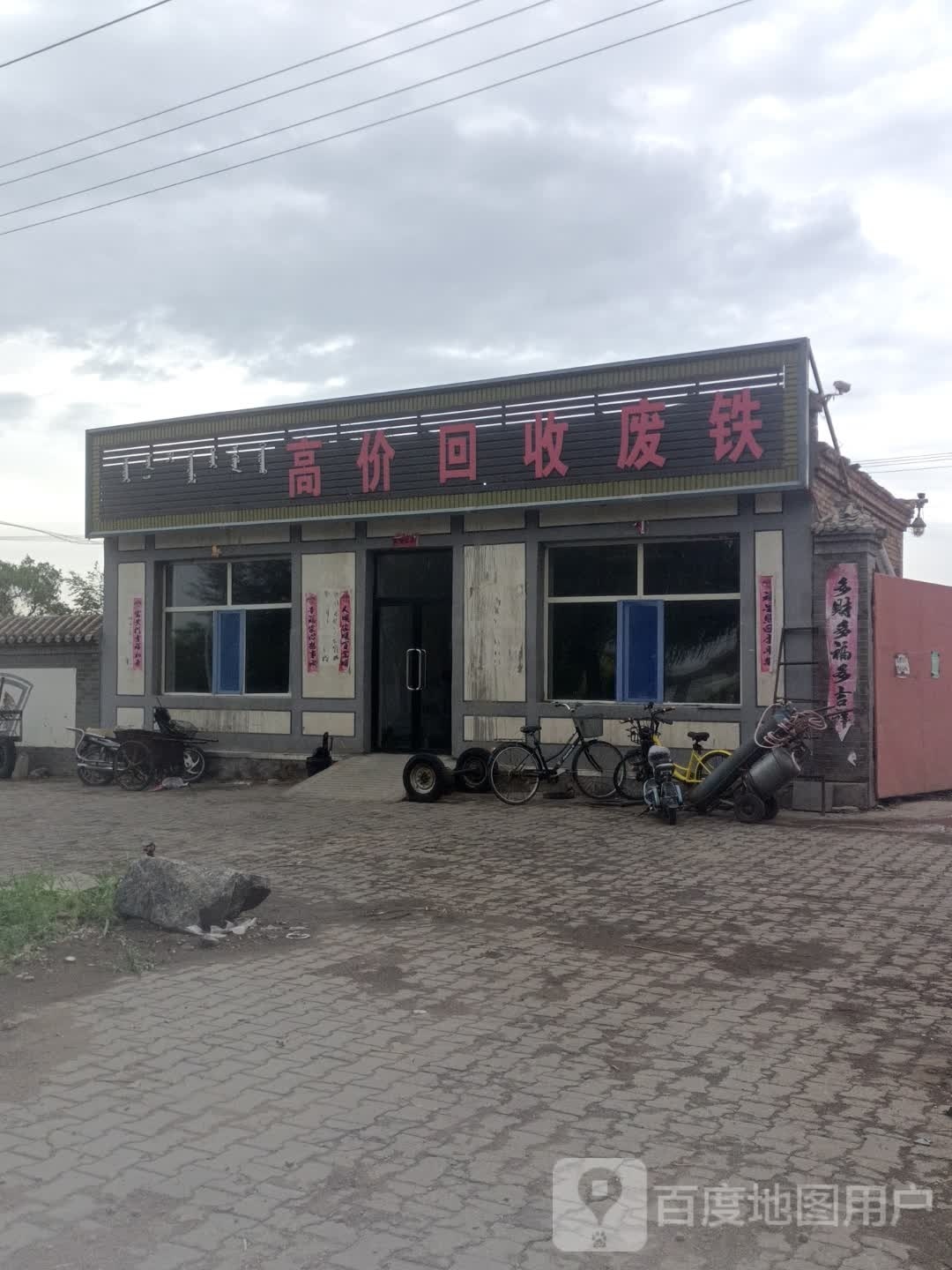 高价回收废铁
