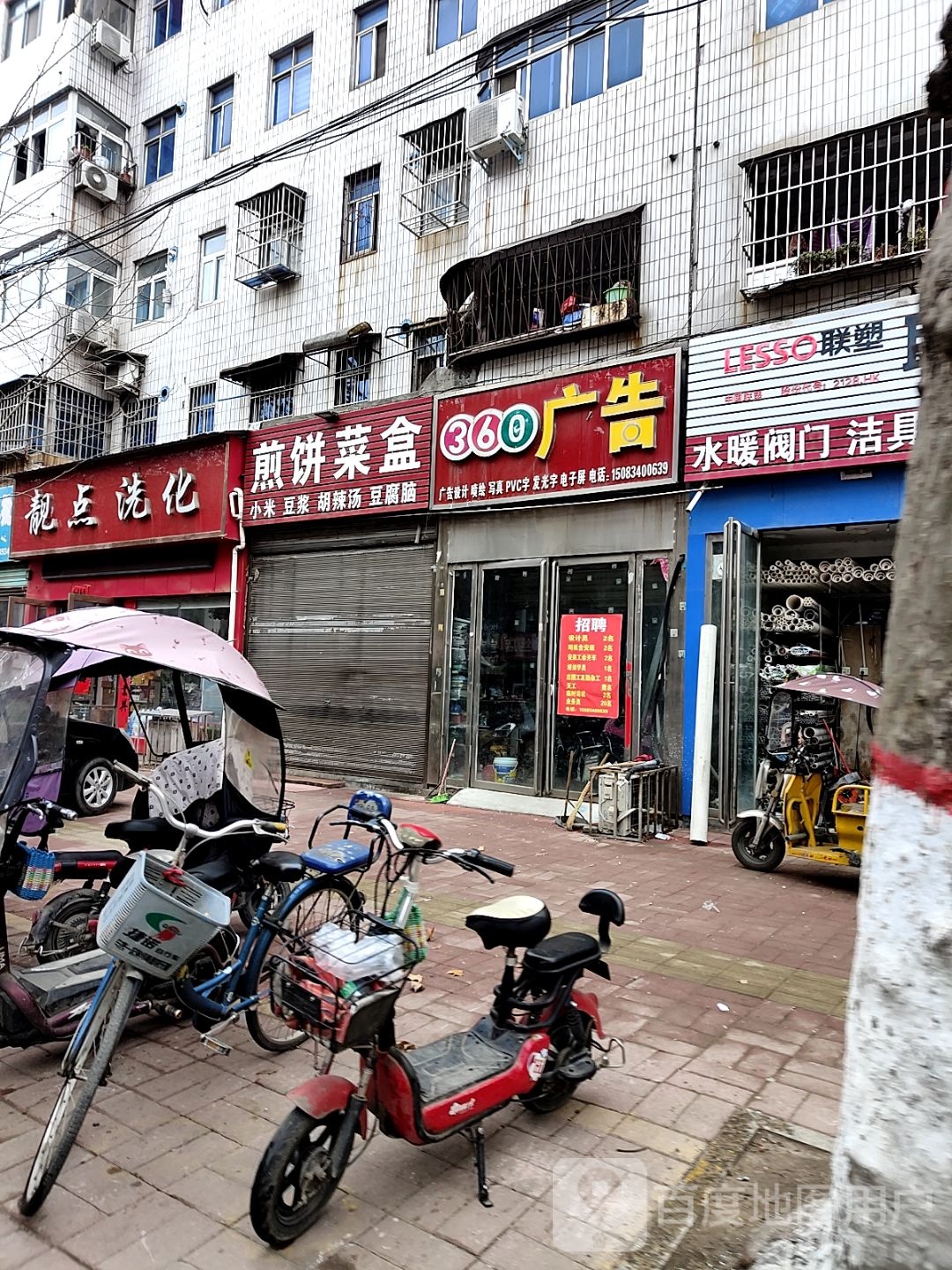 内乡县靓点洗化(兆武百货店)