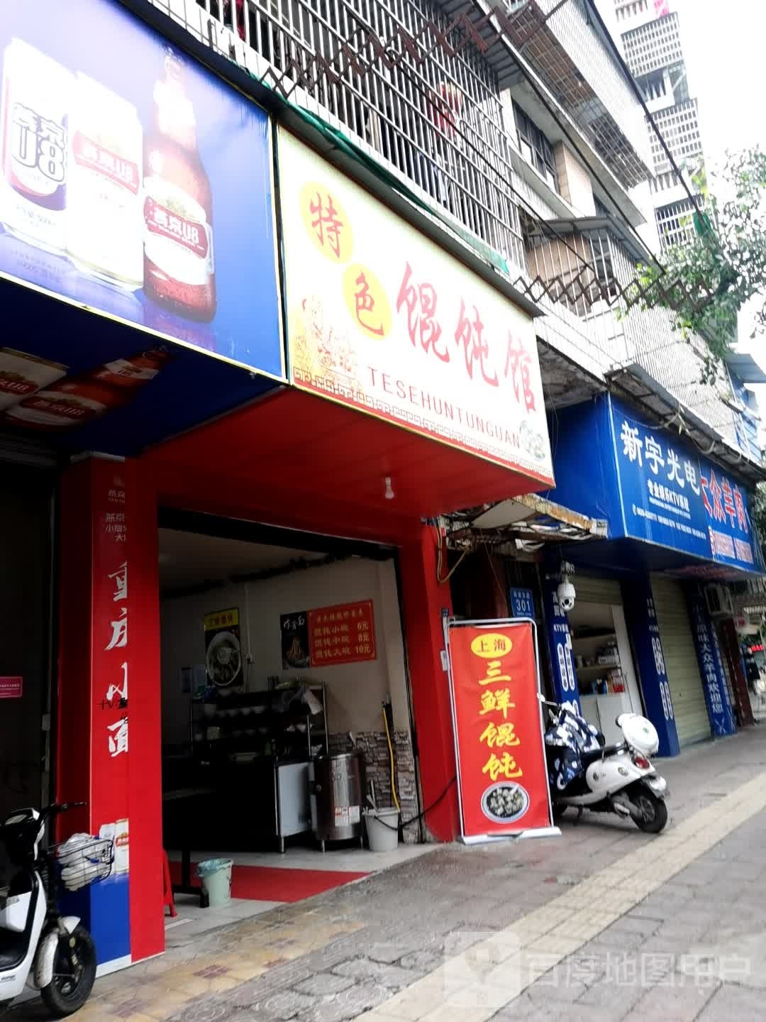 特色混沌馆