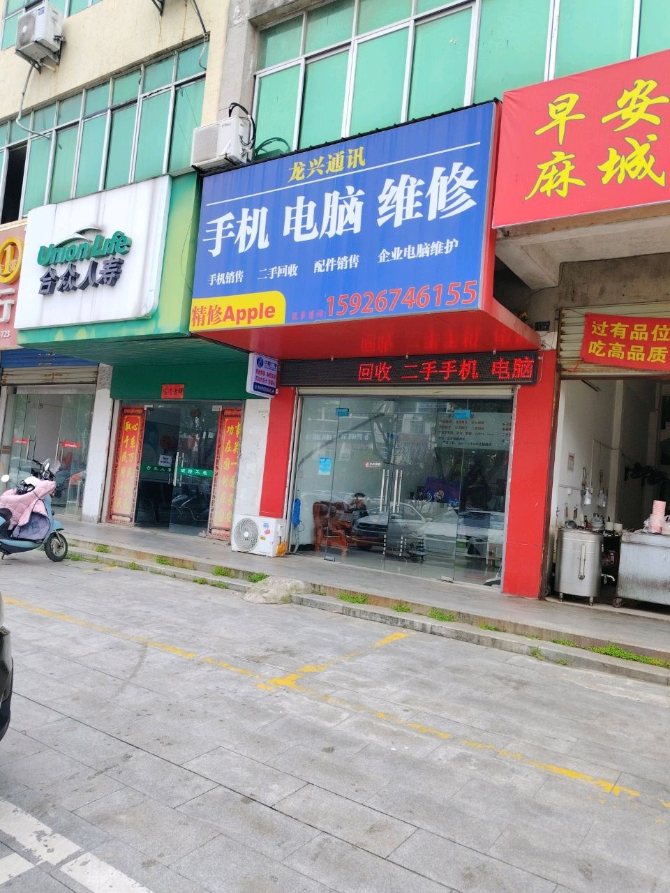 手机电脑维修