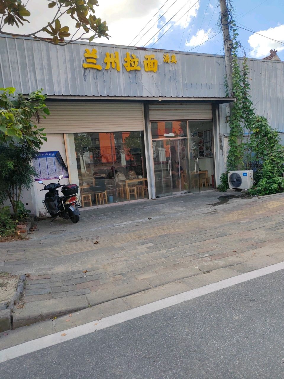 清真兰州拉面