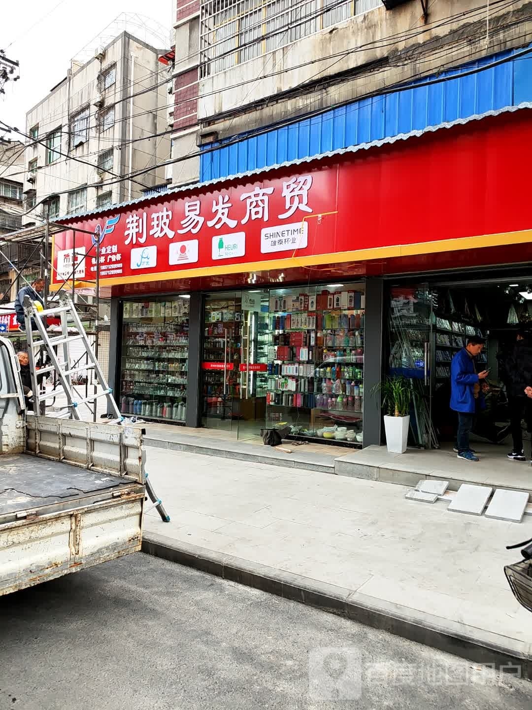 荆门市荆玻易发商贸