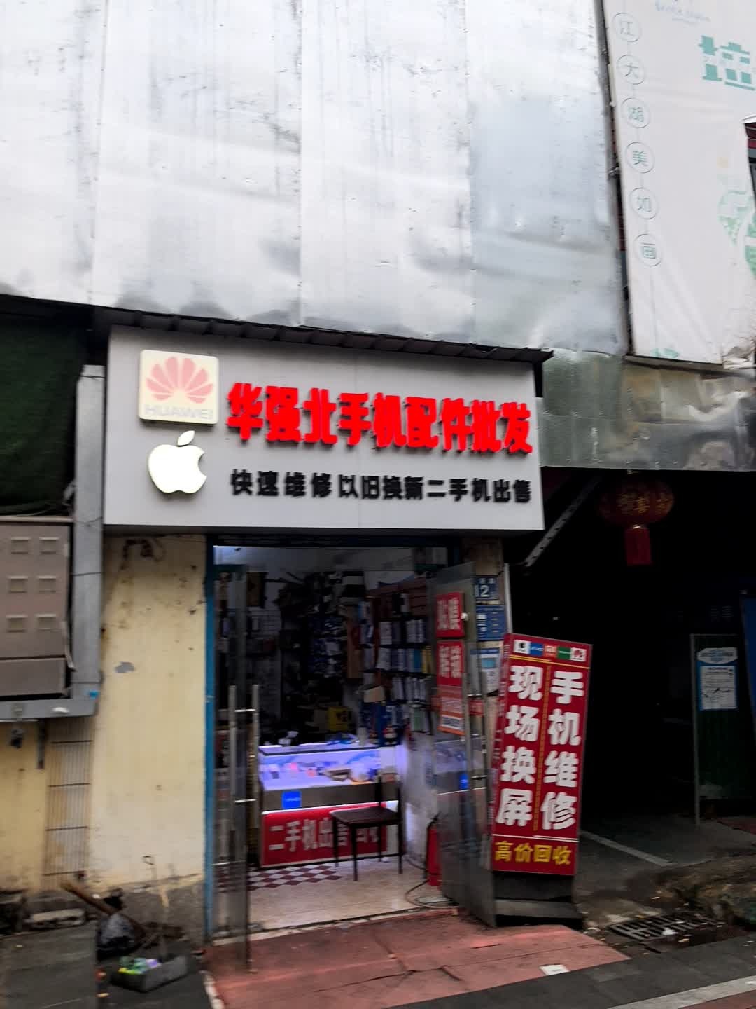科安通讯手机维修中心华强北手机配件