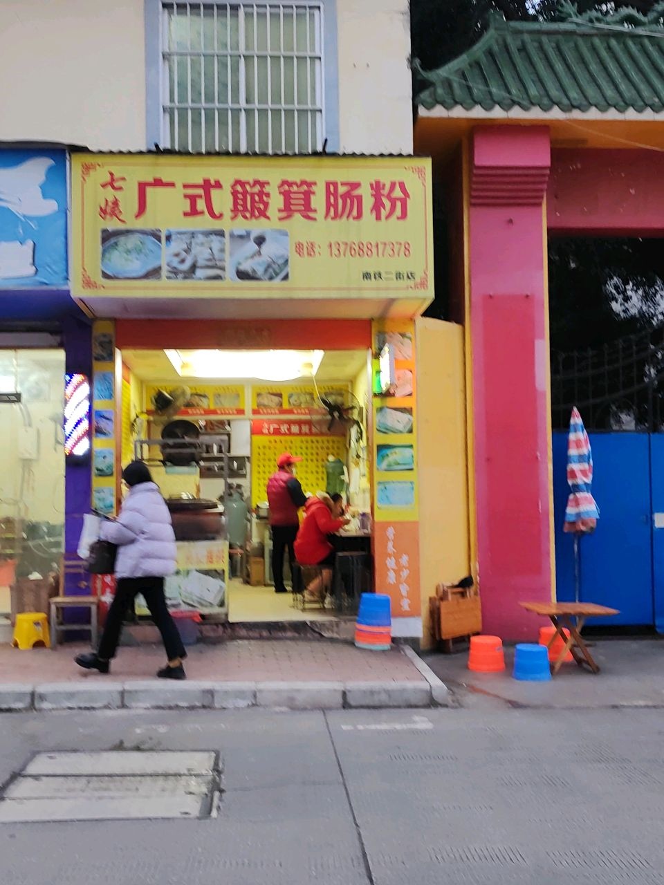 七姨广式簸箕肠粉(南铁二街店)