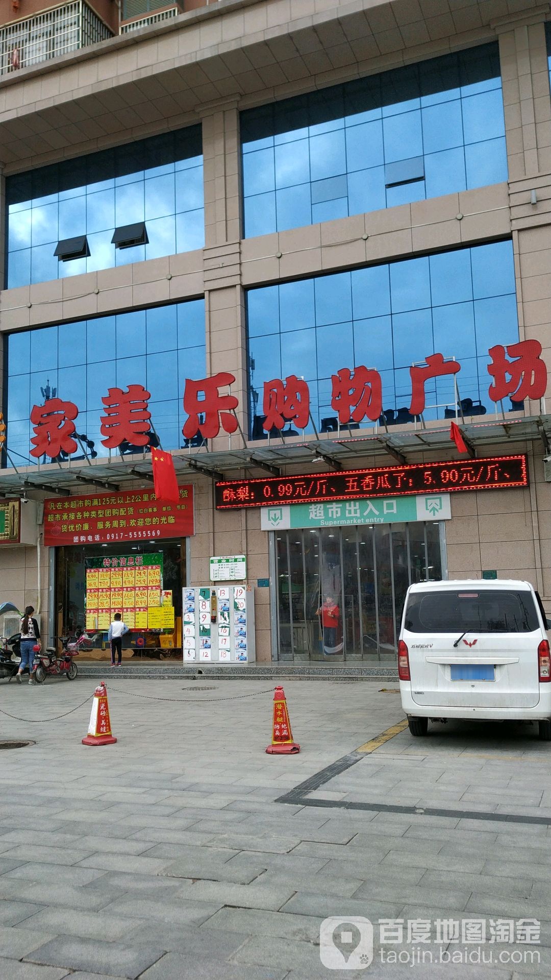 家美乐购物商场(眉县店)