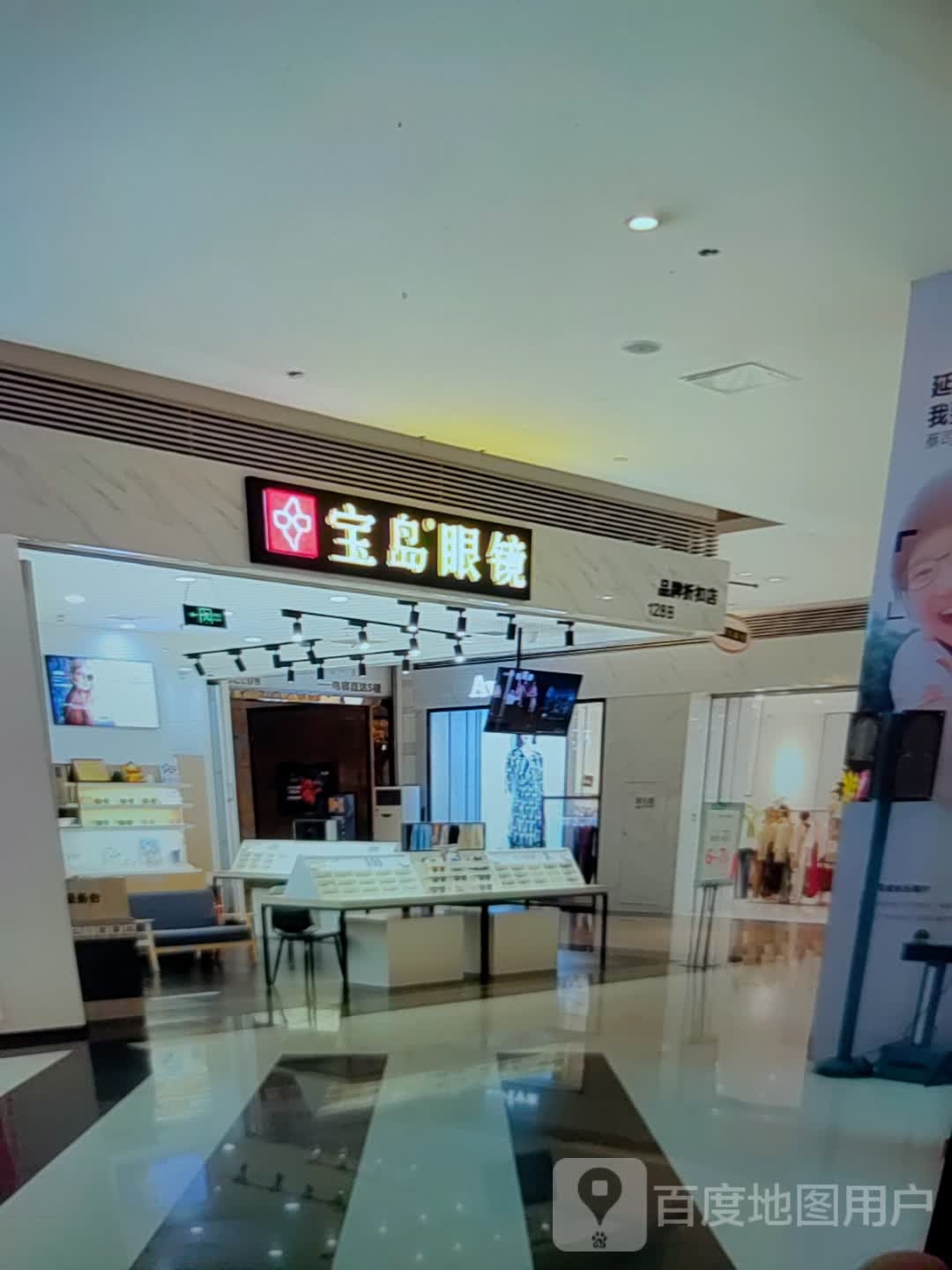 杭州宝岛眼镜(望海国际广场店)