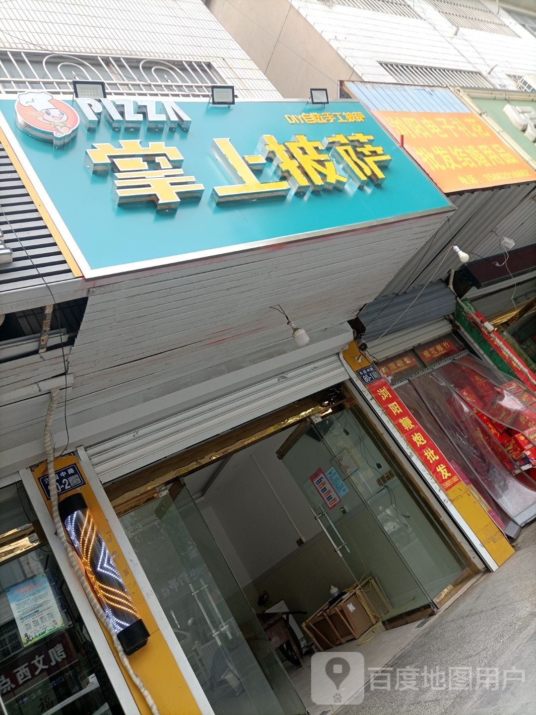 尚尚披萨(东园路店)